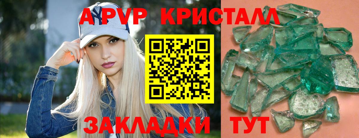 A-PVP Соль Нарткала
