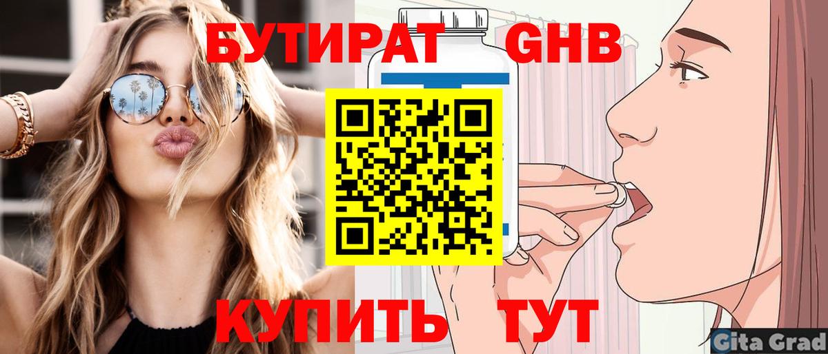 Нарткала  БУТИРАТ 99%  Вход с VPN 