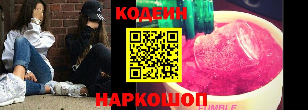 Кодеиновый сироп Lean напиток Lean (лин)  Codein напиток Lean (лин)  Нарткала  Вход с VPN 