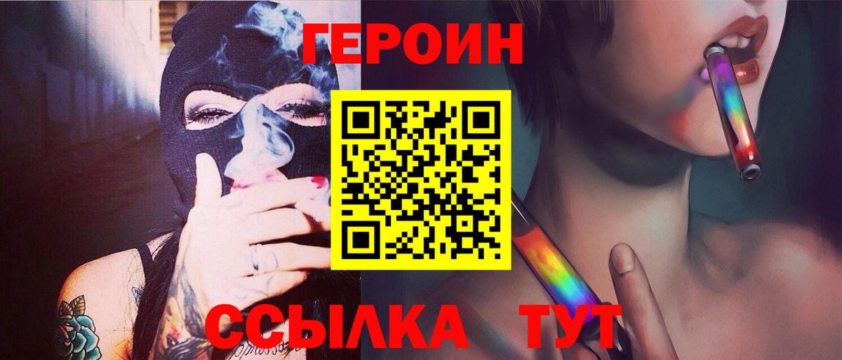 ГЕРОИН  Героин VHQ  Вход с VPN  Нарткала 