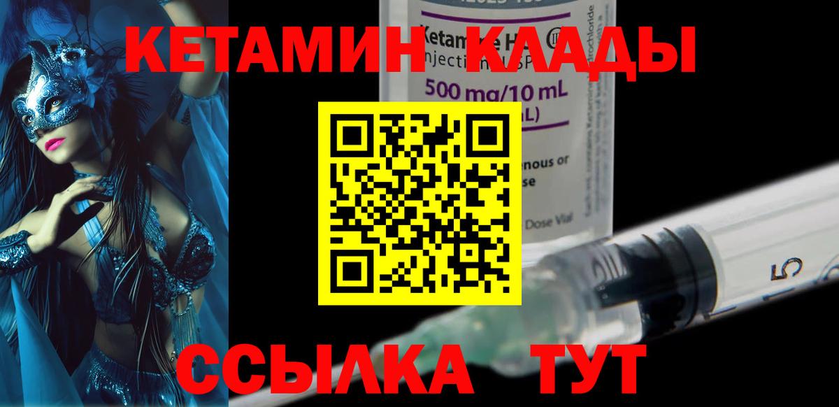 Кетамин VHQ  Вход с VPN  Нарткала 