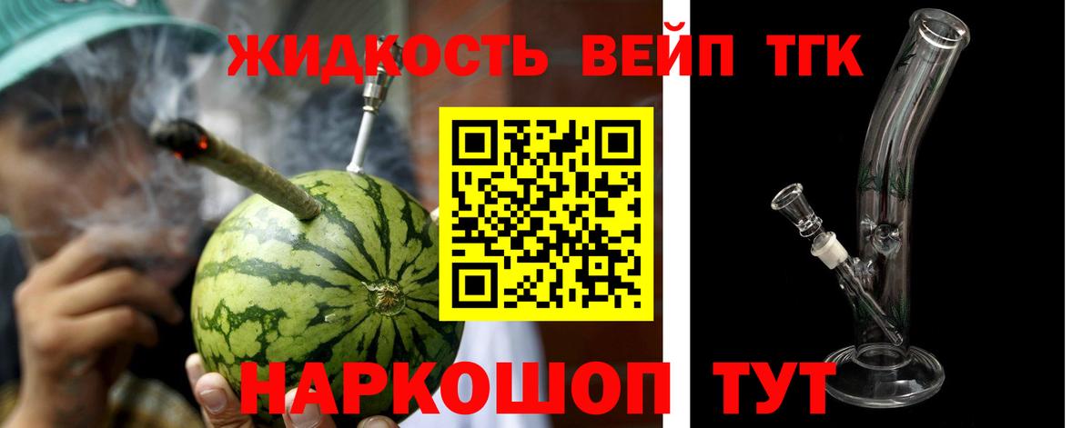 ТГК вейп с тгк  Вход с VPN  Нарткала  ТГК концентрат 